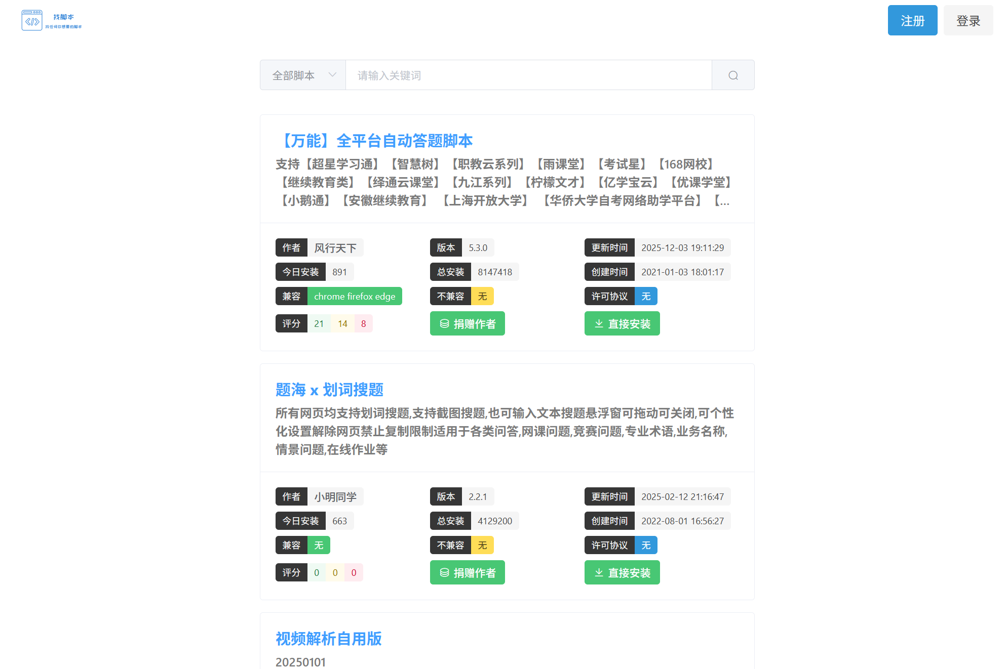 快速查找与筛选油猴插件的脚本搜索平台：找脚本