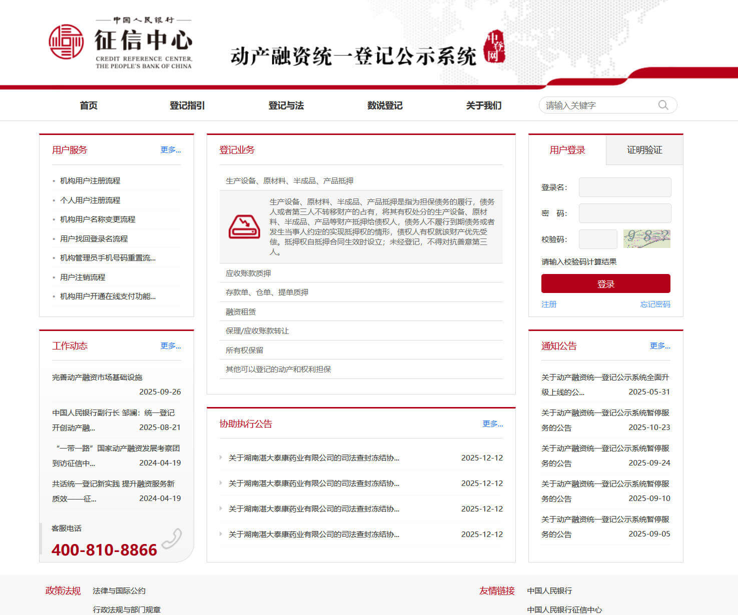 中国人民银行征信中心