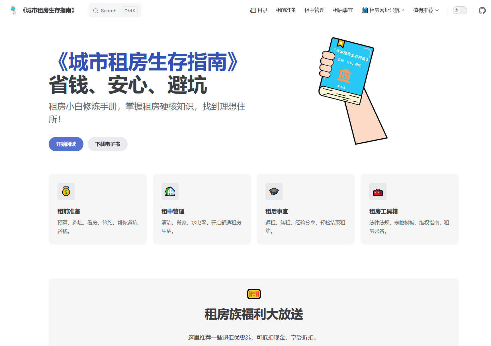 城市租房生存指南