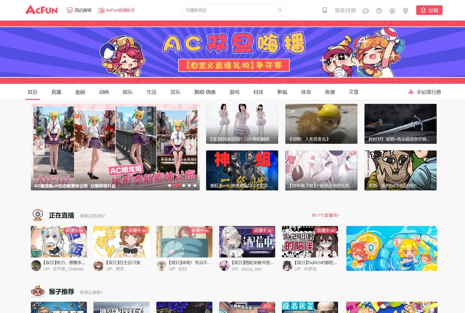 AcFun弹幕视频网