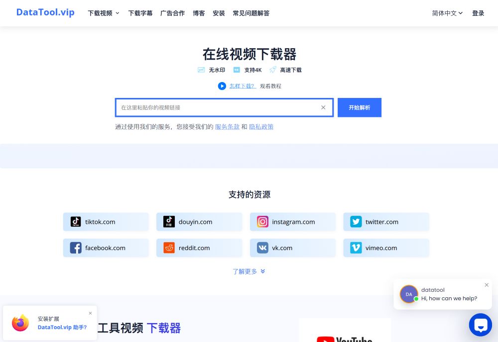 在线视频下载器