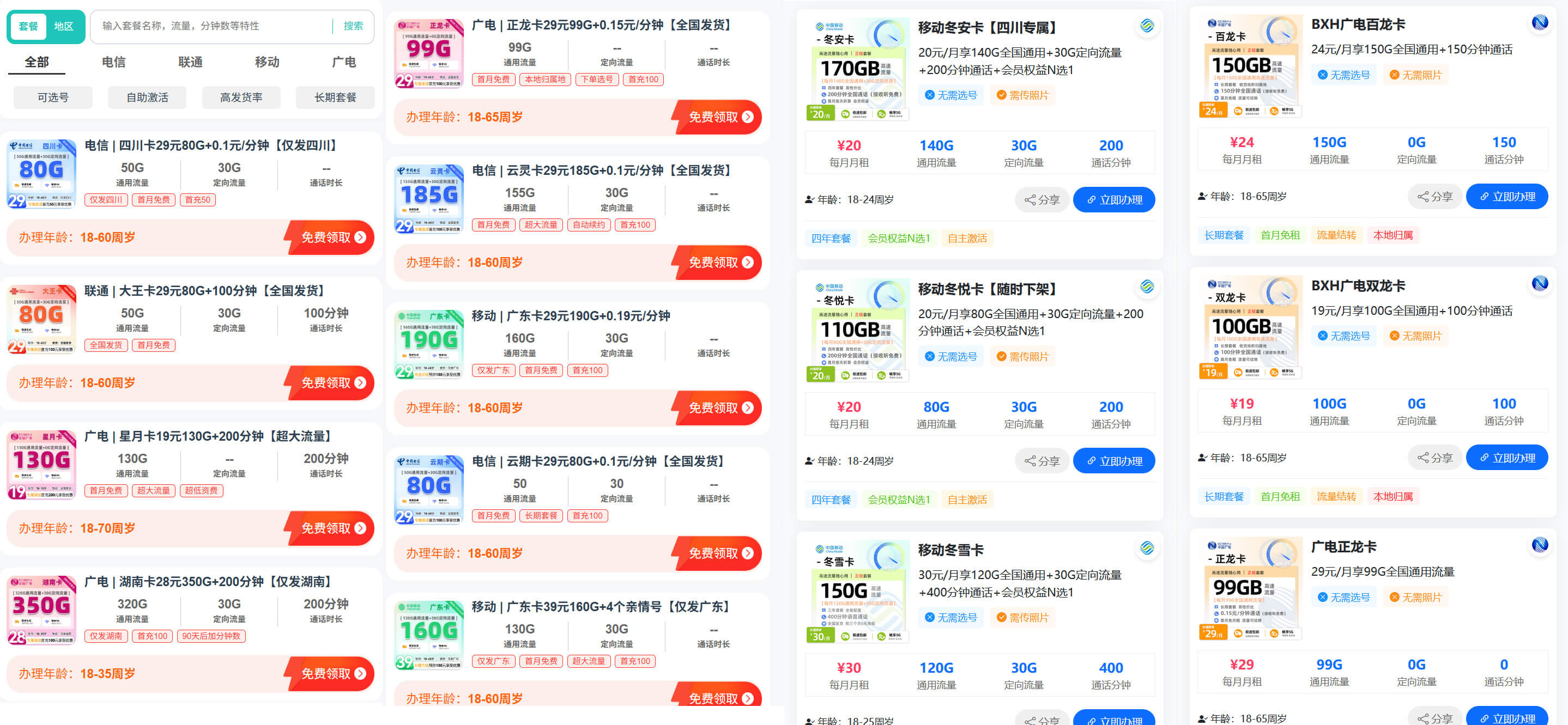 官方三网超大流量卡推荐！不限速、低价套餐、免费包邮到家