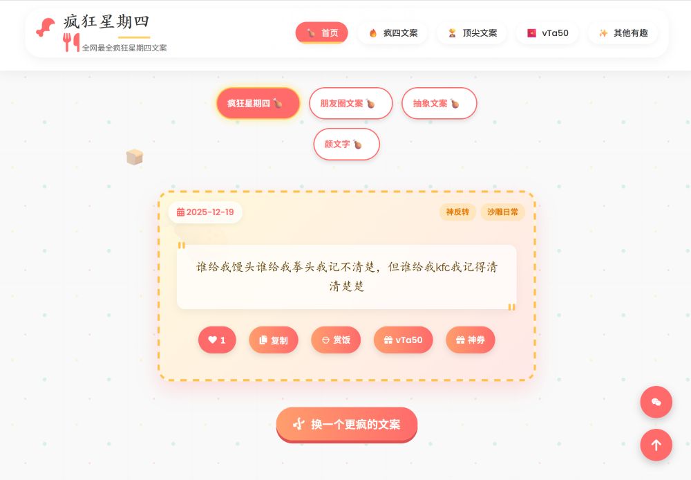 疯狂星期四文案