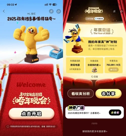 支付宝查看2025年的年度报告，来看看你一年花了多少钱