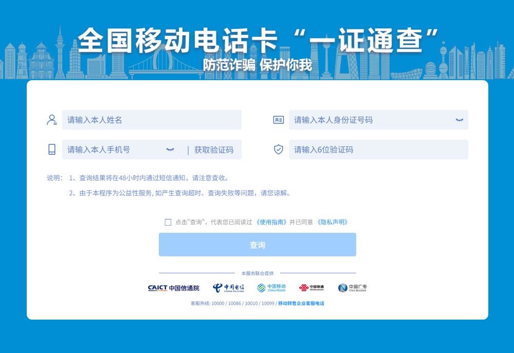 电话卡一证通查