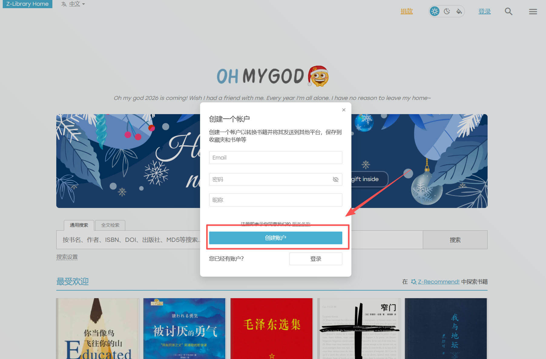 Zlibrary 最新官方地址入口 + 注册教程+第三方镜像入口地址