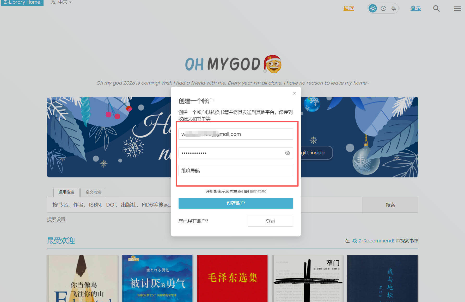 Zlibrary 最新官方地址入口 + 注册教程+第三方镜像入口地址