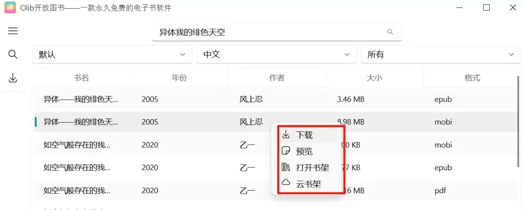 Olib开放图书馆v2.4.3 — Z-Library电子书下载工具，免费高速无限制下载！