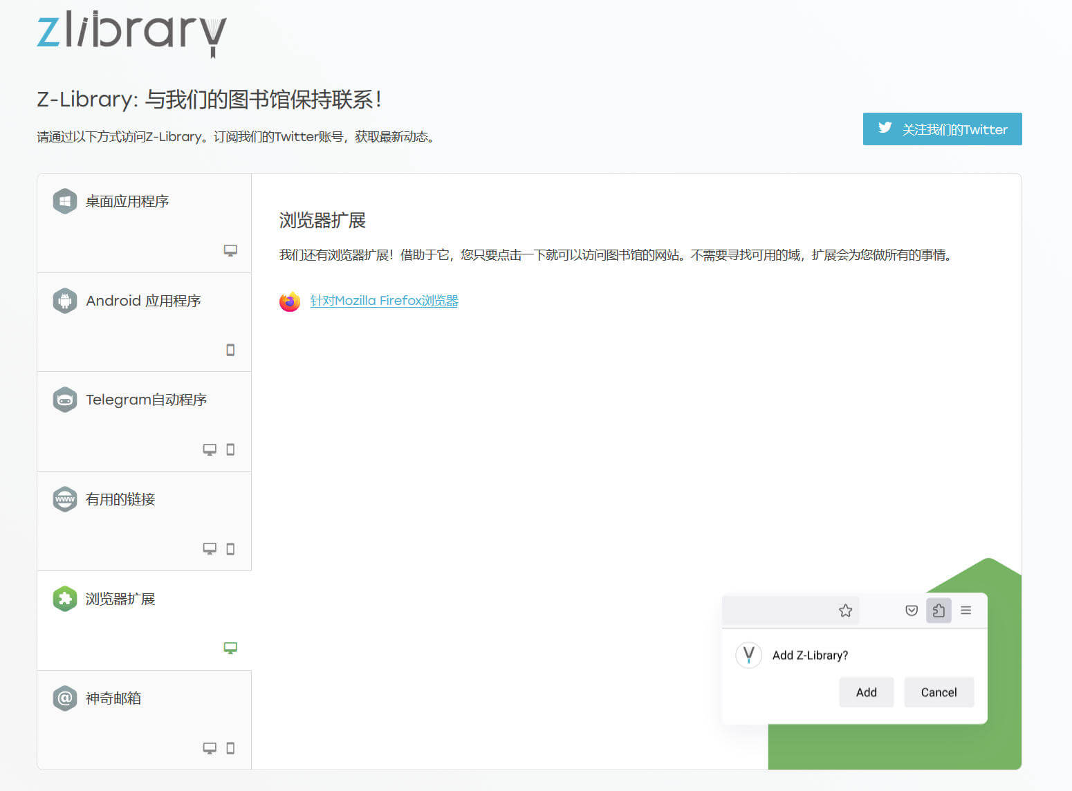 Z-Library Finder — ZLibrary发布Firefox 浏览器扩展插件，用于定向最新的网址！防丢失~