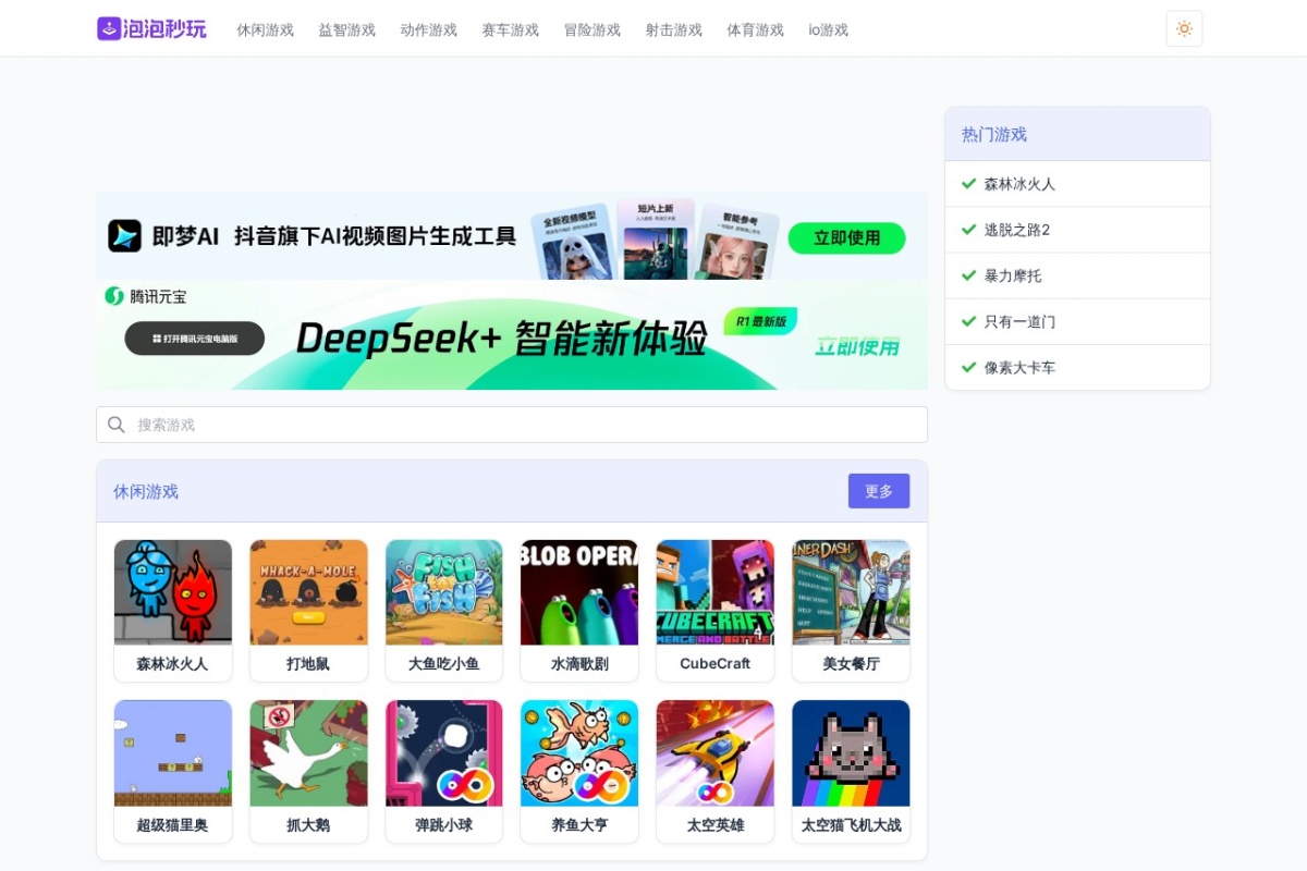 泡泡秒玩小游戏