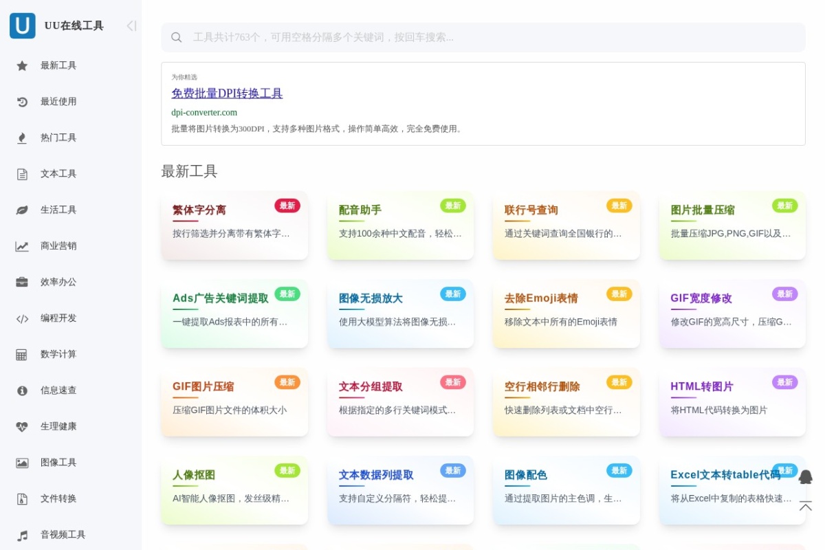 UU在线工具