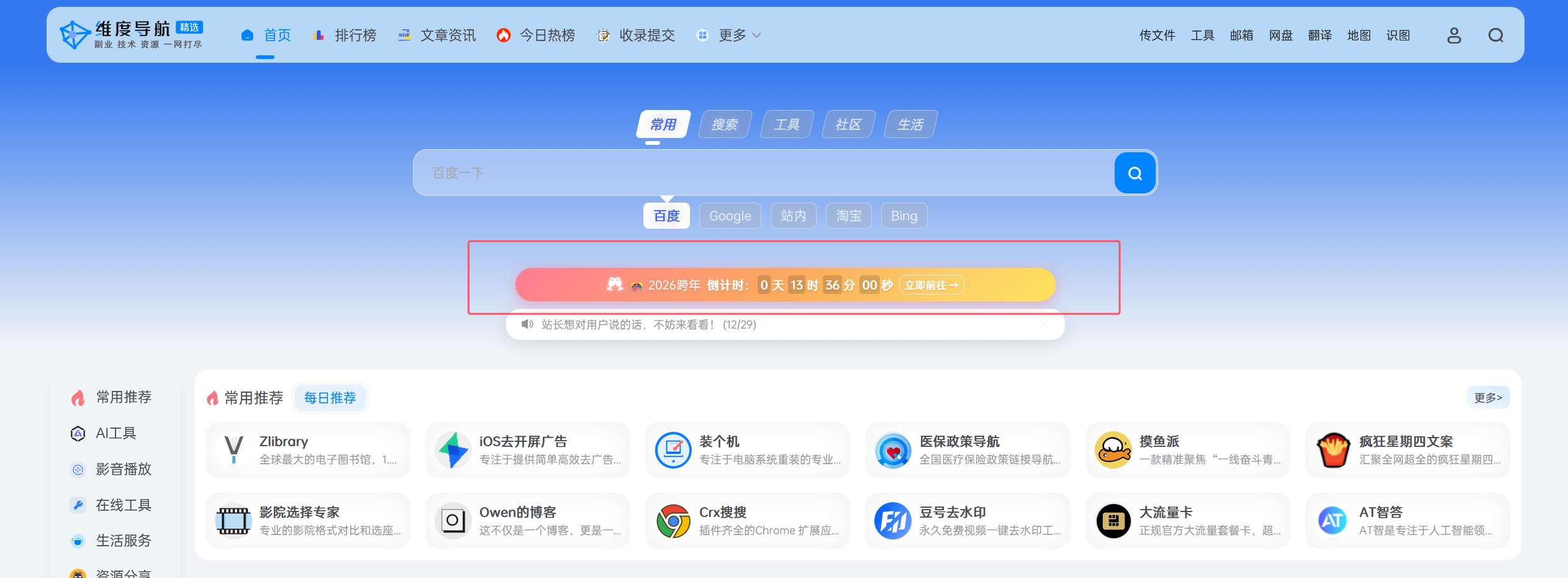 给网站添加一个精美的2026年跨年倒计时功能，附代码和教程！