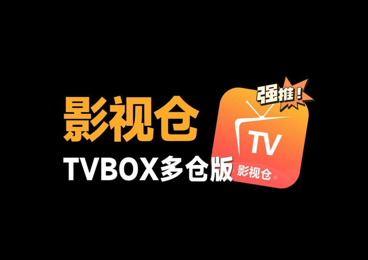 2026年01月最新TVbox/影视仓最新视频/直播接口配置100个源_定期更新，亲测可用！