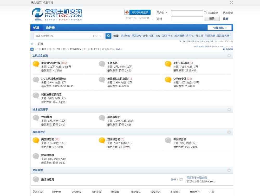 全球主机交流论坛