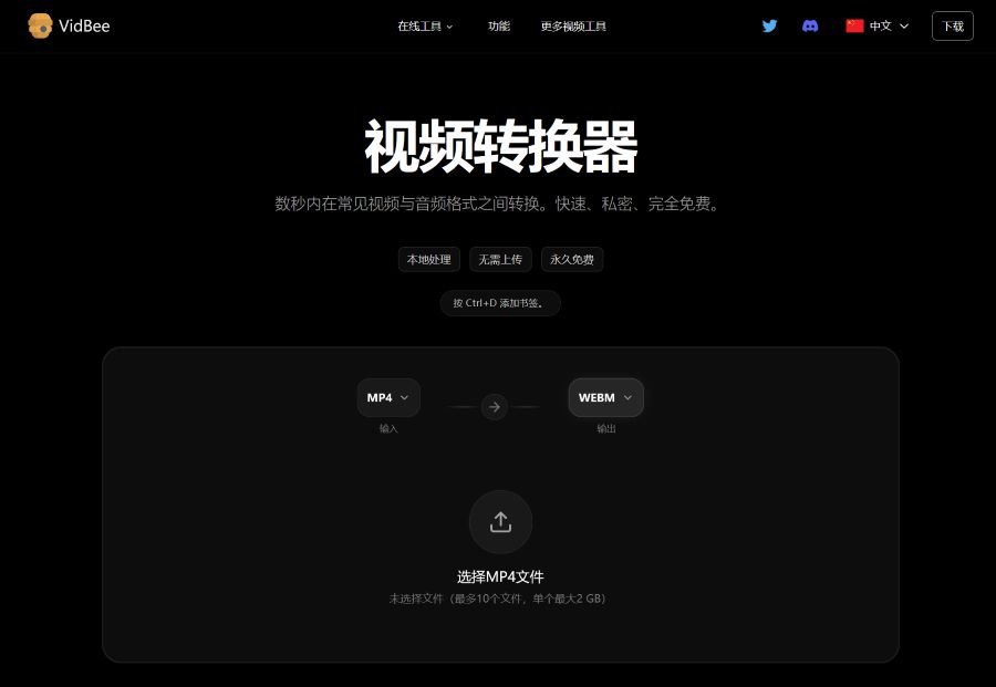 在线免费视频转换