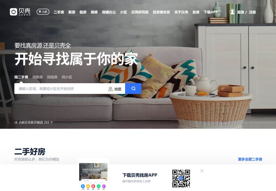 贝壳找房