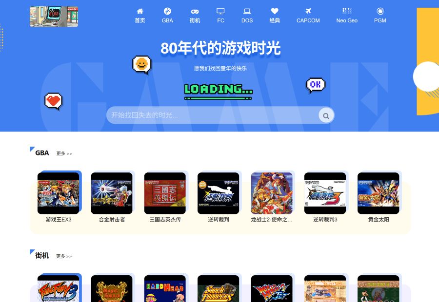 80在线街机游戏网