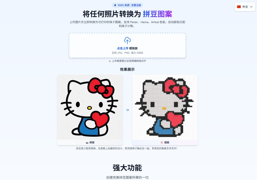 照片转拼豆图案