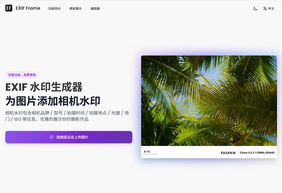 相机水印生成器