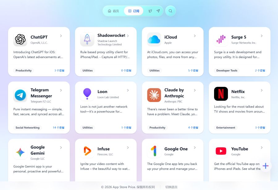 App Store全球价格对比