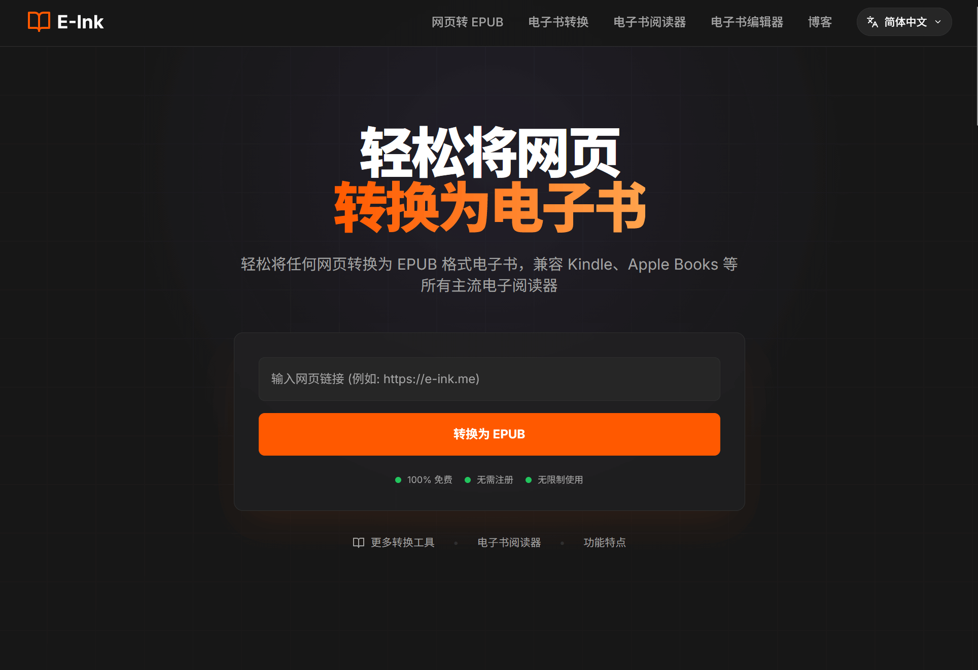 告别碎片化：用 E-Ink 将网页秒变精美电子书，开启沉浸式离线阅读