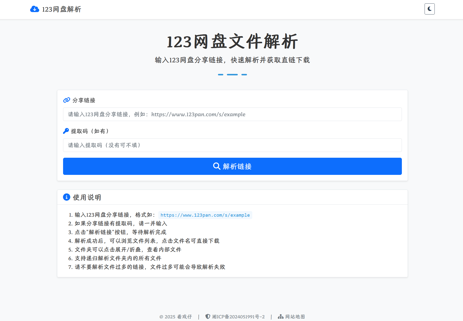 在线免费网盘直链解析工具：123 网盘直链解析工具，让高速下载回归纯净