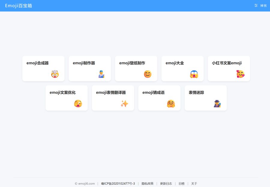 Emoji百宝箱