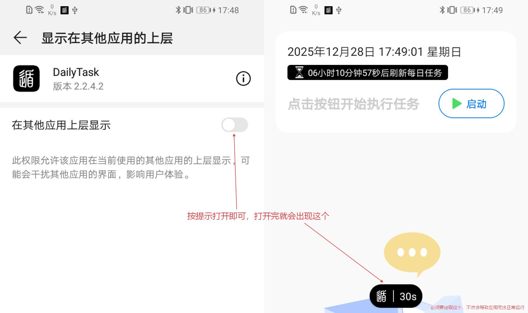 DailyTask - 远程控制/钉钉自动打卡工具，解决您上班途中迟到问题
