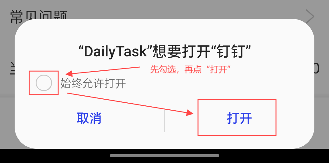 DailyTask - 远程控制/钉钉自动打卡工具，解决您上班途中迟到问题