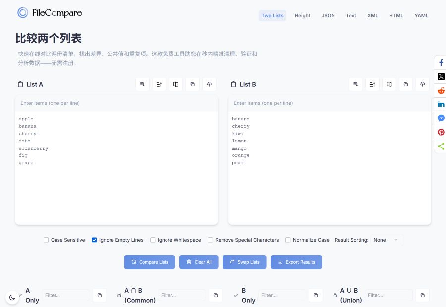 免费在线对比工具
