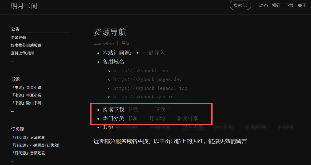 2026开源阅读神器+书源分享：分享三个iOS+安卓双端可用的阅读神器