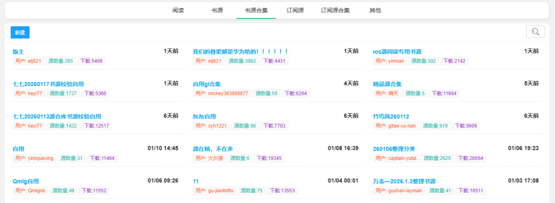 2026开源阅读神器+书源分享：分享三个iOS+安卓双端可用的阅读神器
