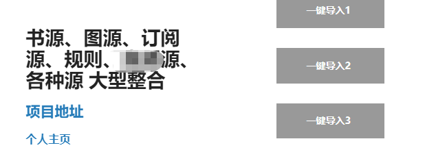 2026开源阅读神器+书源分享：分享三个iOS+安卓双端可用的阅读神器