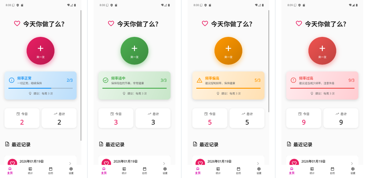 做了么APP：一键记录做了么，所有数据均存储在本地设备