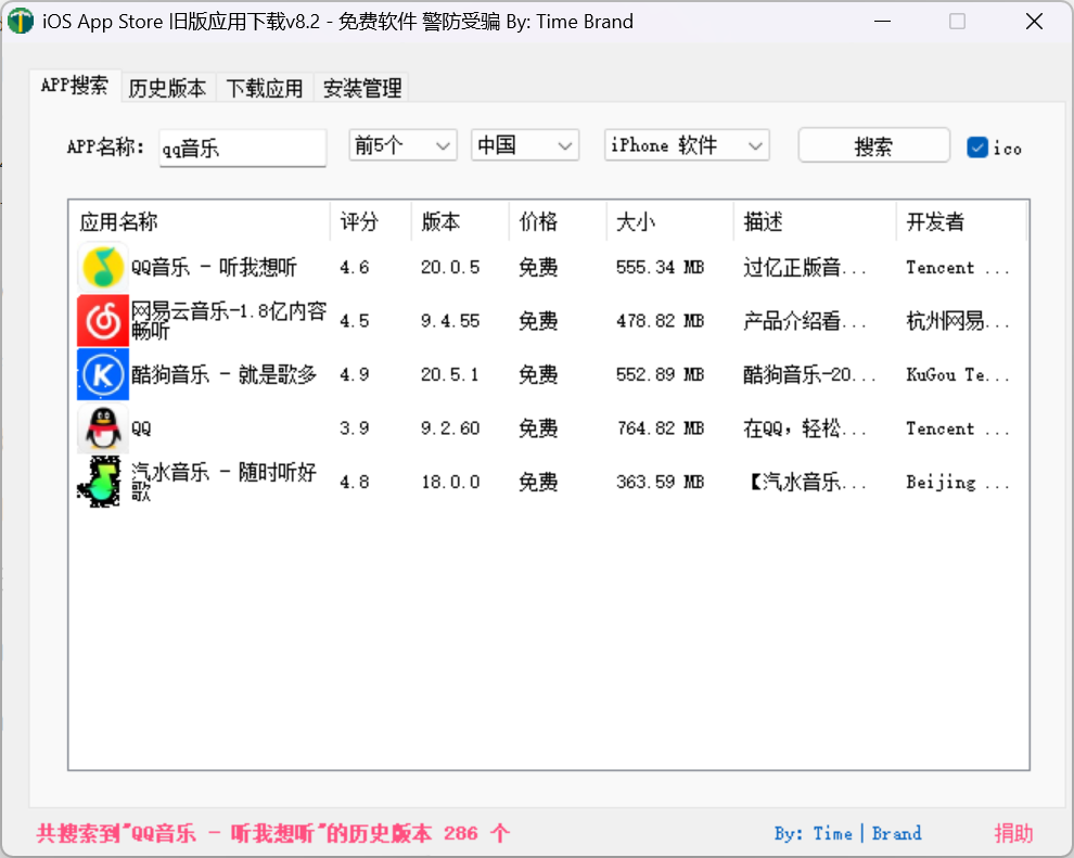 iOS旧版应用下载v8.2-免越狱下载 iOS 任意版本号APP