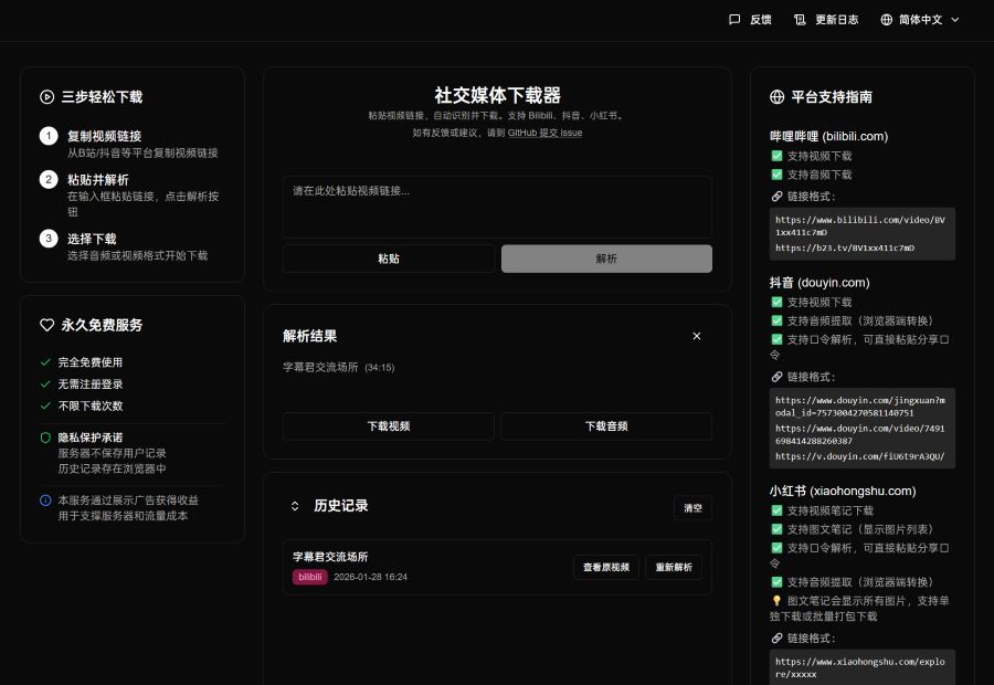 通用媒体下载器