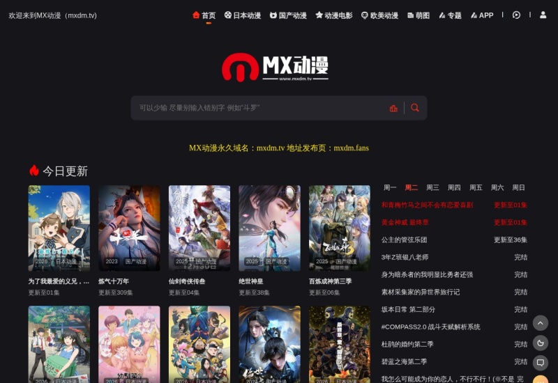 MX动漫