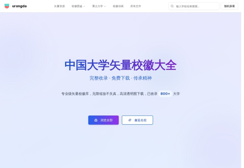 中国大学矢量校徽大全