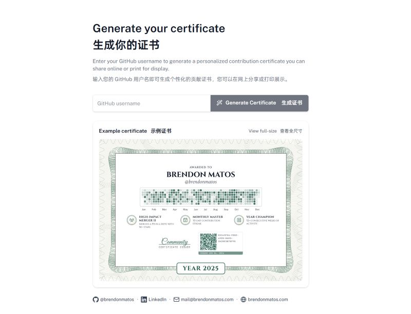 GitHub贡献证书生成