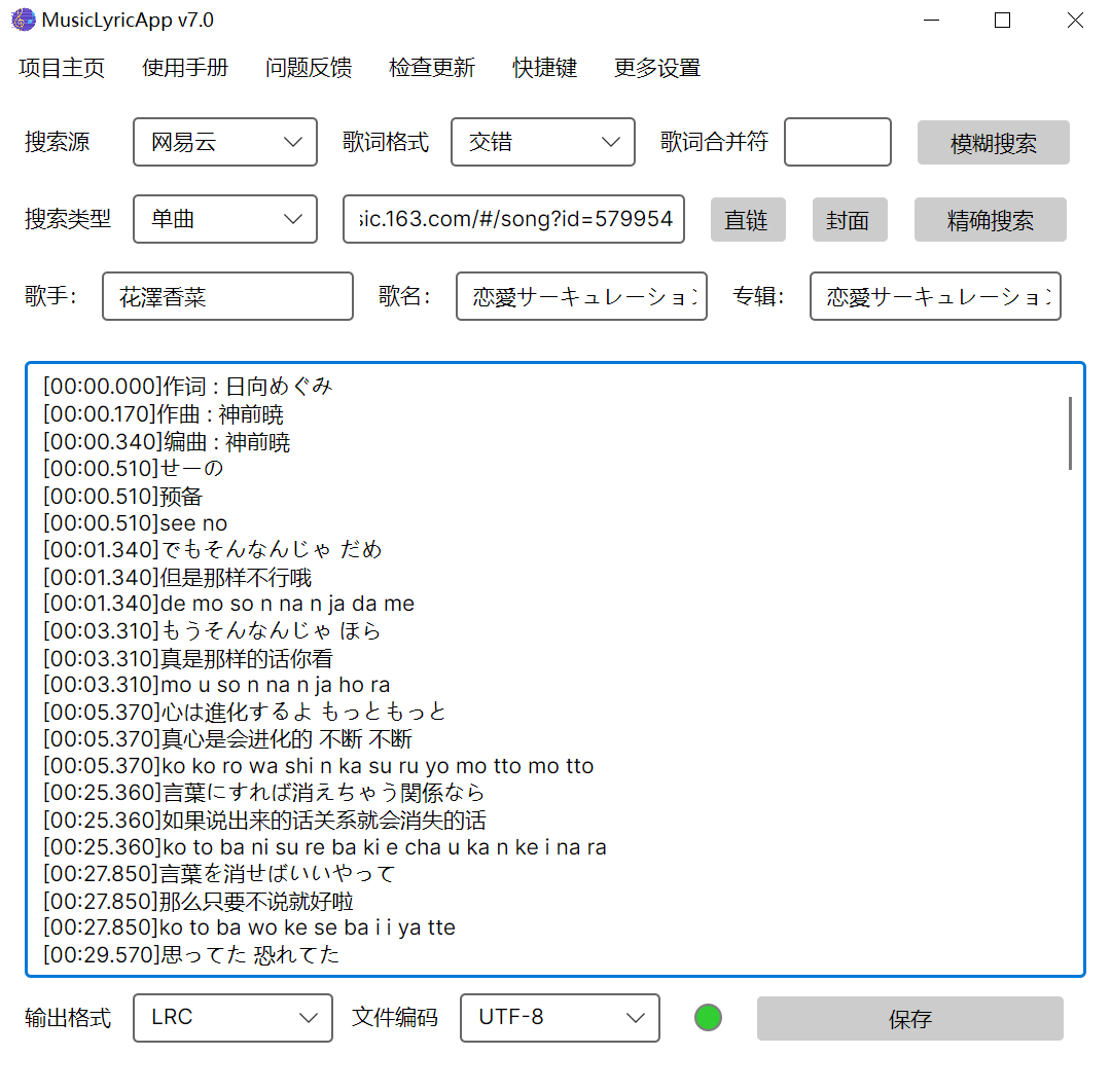 163MusicLyrics - 网易云、QQ音乐歌词获取处理工具