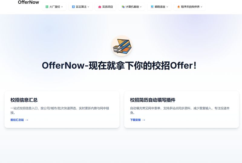 OfferNow