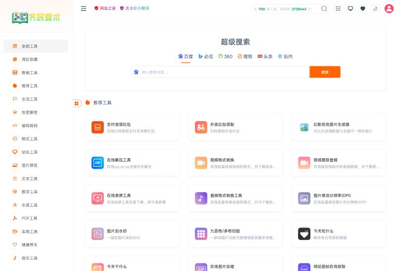 齐民要术在线工具网