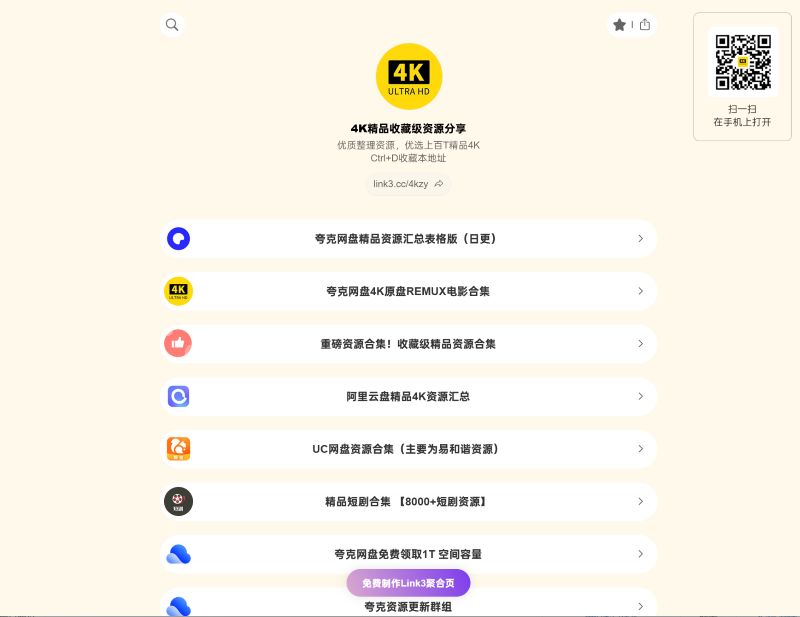 4K精品夸克资源