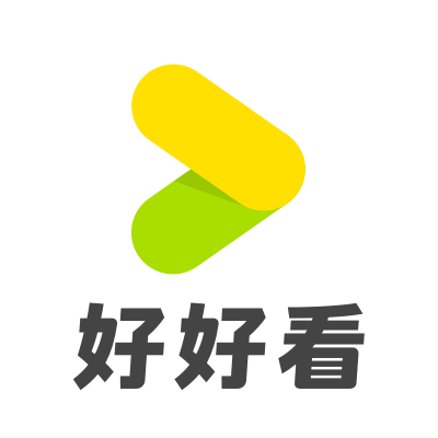 好好看