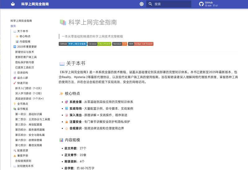 科学上网完全指南