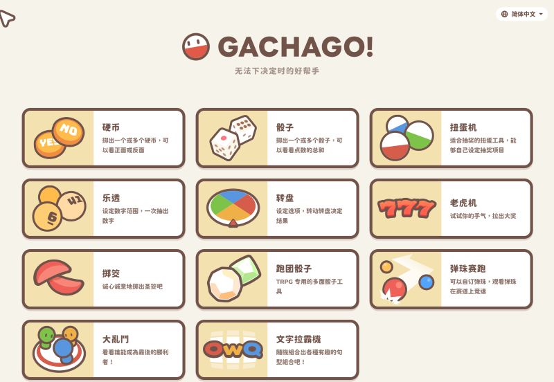 GACHAGO!