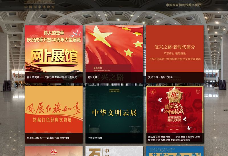 中国国家博物馆数字展厅