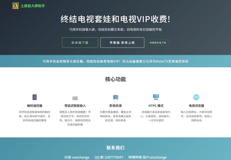 土拨鼠大屏助手