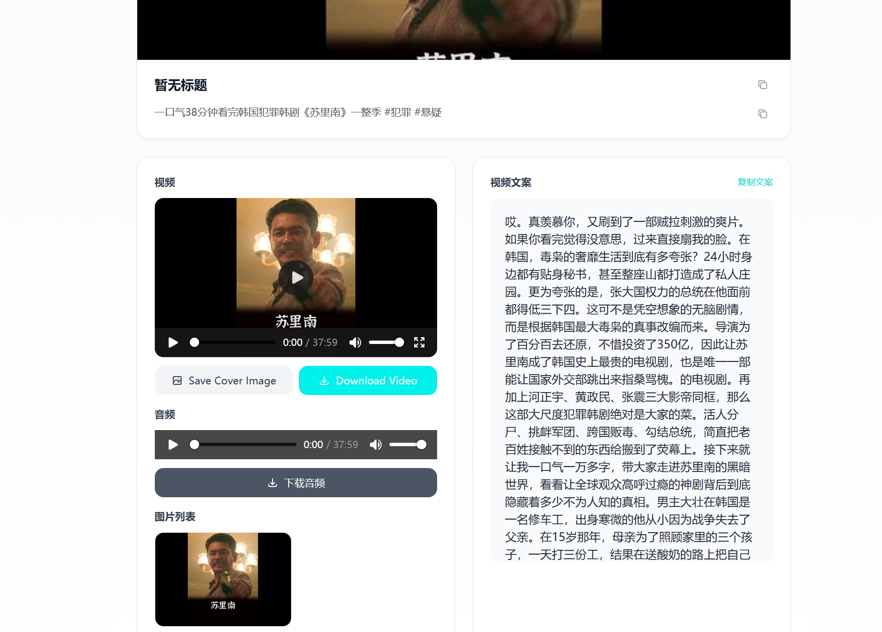 免费AI视频文案提取工具