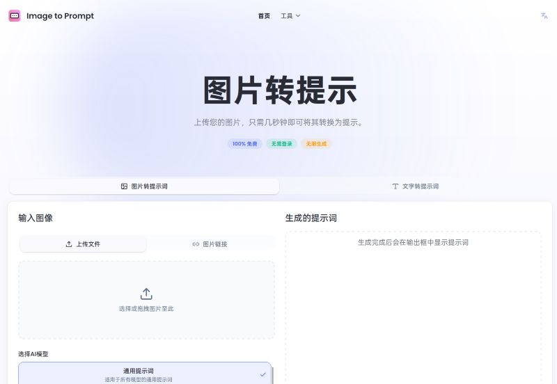 图片转提示词